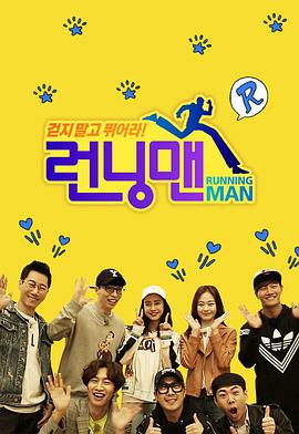 Running Man2025